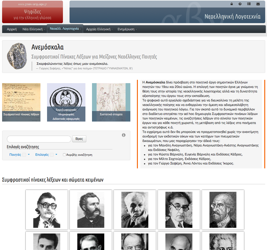 “Home Page” of Anemoskala.