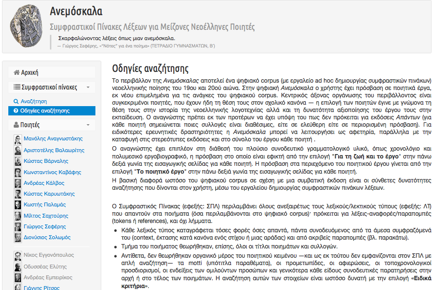 The scholarly and editorial documentation under the “Search guidelines”.