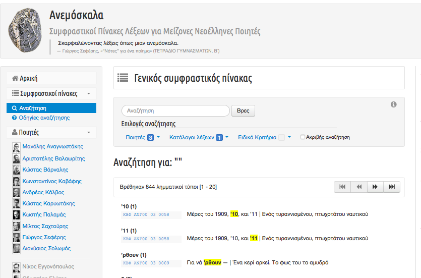 Access to General Concordance via the “Search” tab in the left-side main navigation bar alongside the faceted search bar.